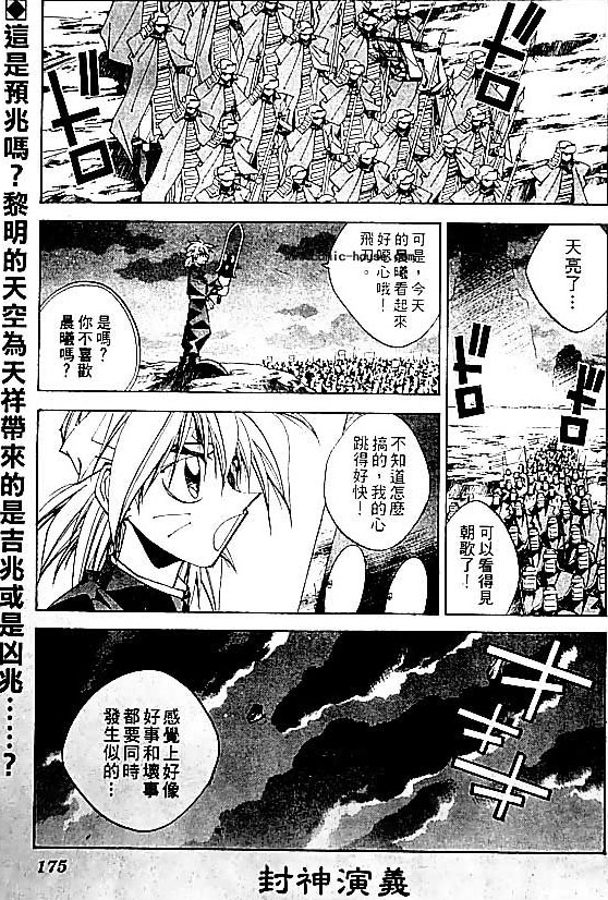 《封神演义》漫画最新章节第20卷免费下拉式在线观看章节第【29】张图片