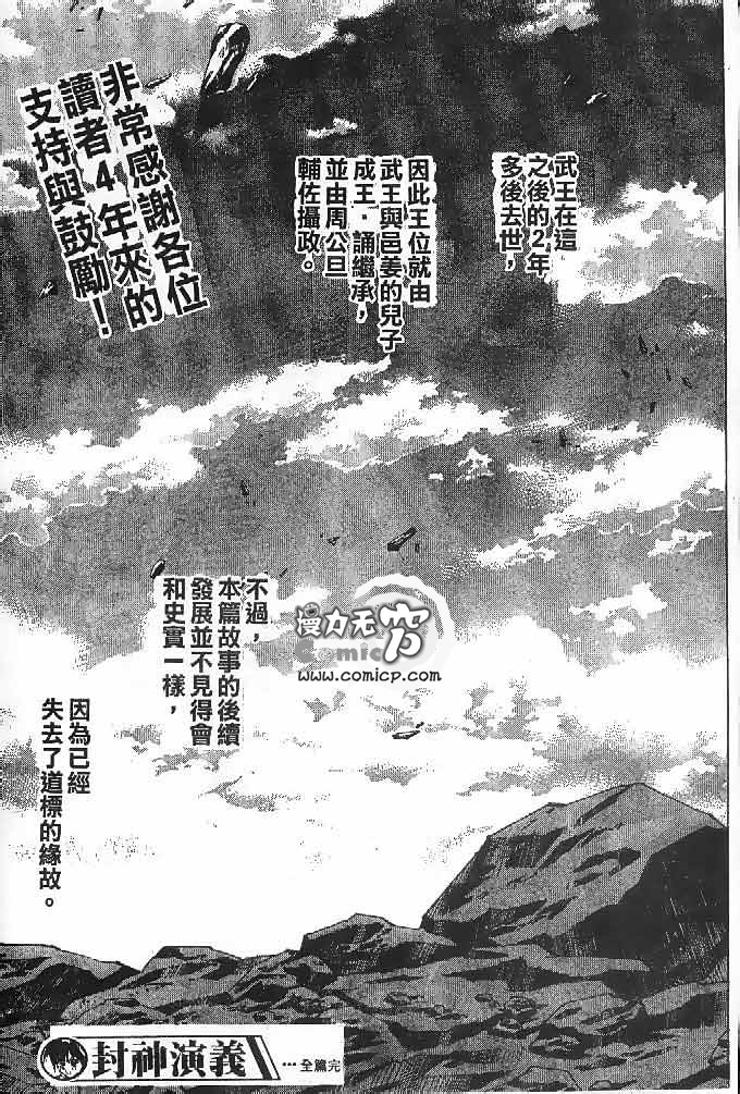 《封神演义》漫画最新章节第23卷免费下拉式在线观看章节第【138】张图片