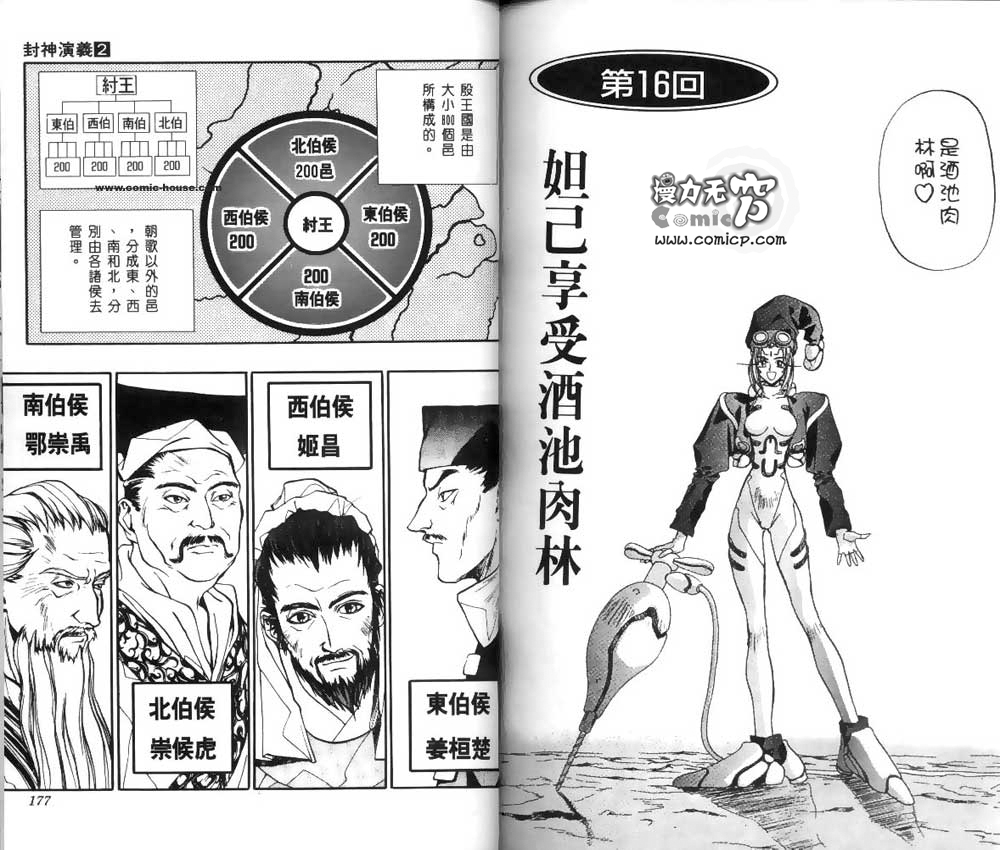 《封神演义》漫画最新章节第2卷免费下拉式在线观看章节第【85】张图片