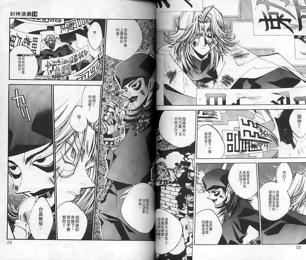 《封神演义》漫画最新章节第14卷免费下拉式在线观看章节第【34】张图片