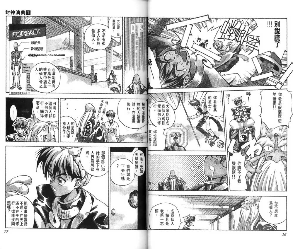 《封神演义》漫画最新章节第1卷免费下拉式在线观看章节第【7】张图片