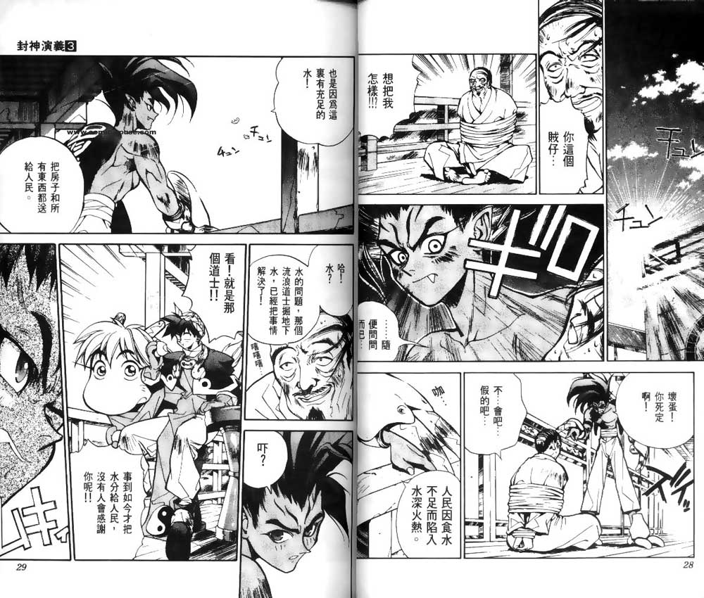 《封神演义》漫画最新章节第3卷免费下拉式在线观看章节第【12】张图片