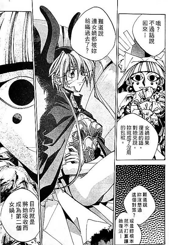 《封神演义》漫画最新章节第19卷免费下拉式在线观看章节第【85】张图片
