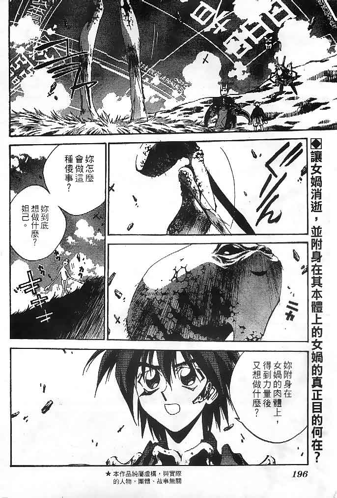 《封神演义》漫画最新章节第23卷免费下拉式在线观看章节第【2】张图片