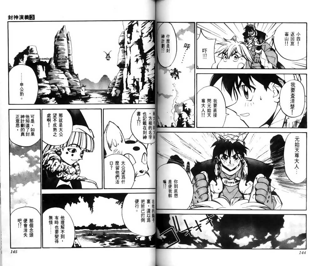 《封神演义》漫画最新章节第3卷免费下拉式在线观看章节第【70】张图片