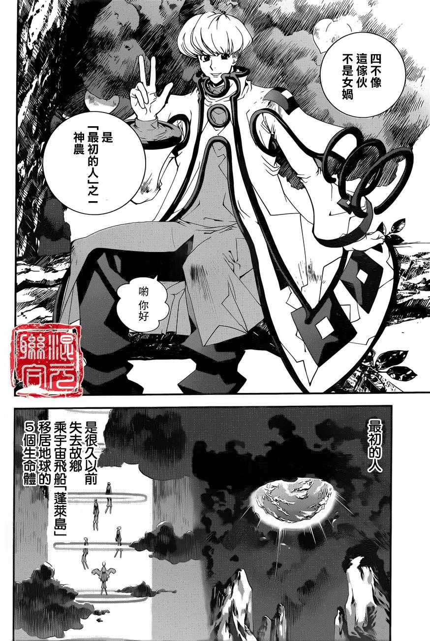 《封神演义》漫画最新章节外传01免费下拉式在线观看章节第【15】张图片