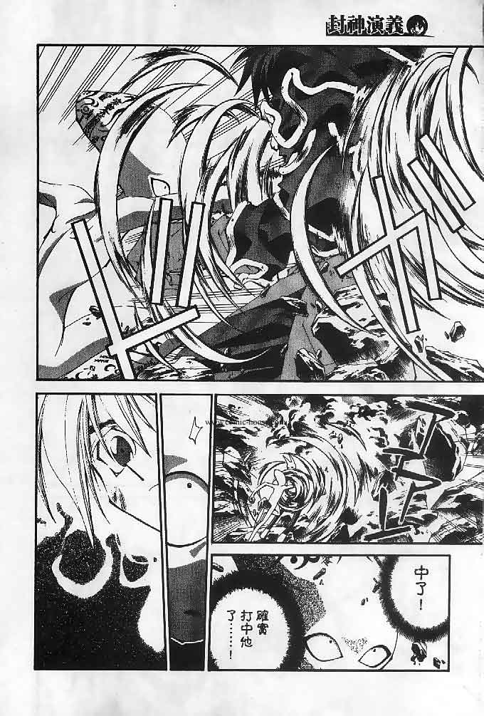 《封神演义》漫画最新章节第23卷免费下拉式在线观看章节第【71】张图片