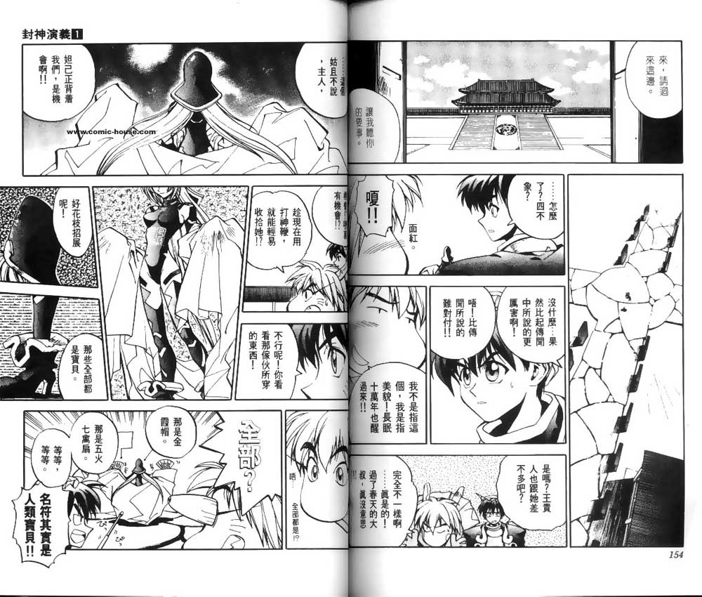 《封神演义》漫画最新章节第1卷免费下拉式在线观看章节第【76】张图片