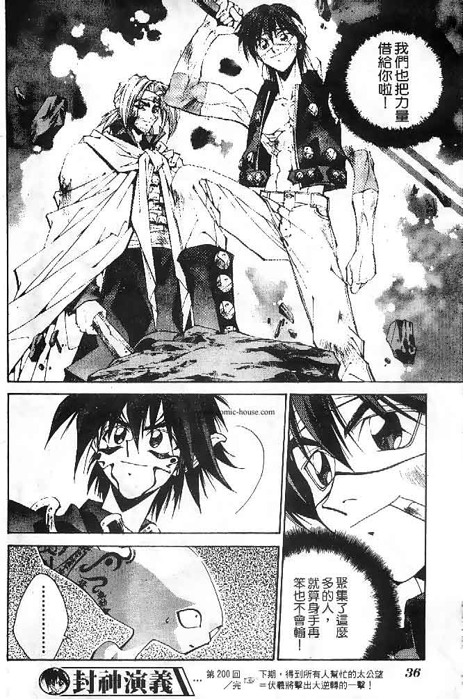 《封神演义》漫画最新章节第23卷免费下拉式在线观看章节第【65】张图片