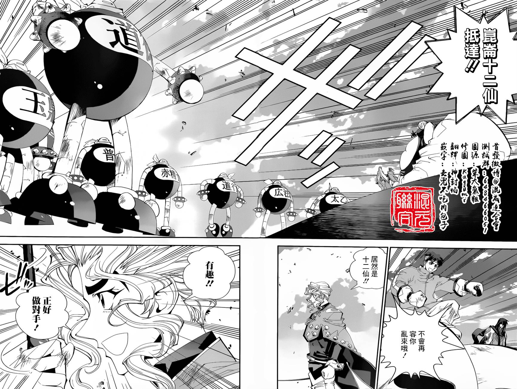 《封神演义》漫画最新章节外传06免费下拉式在线观看章节第【7】张图片