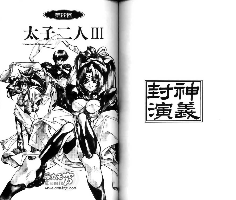 《封神演义》漫画最新章节第3卷免费下拉式在线观看章节第【53】张图片
