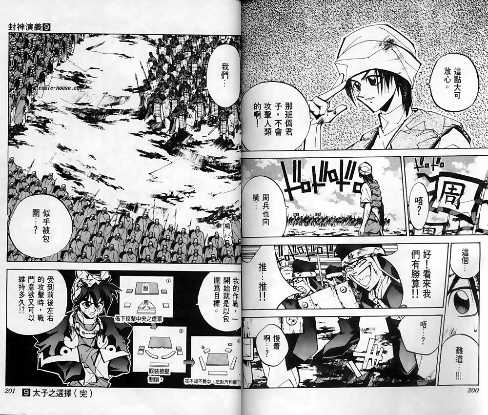 《封神演义》漫画最新章节第9卷免费下拉式在线观看章节第【98】张图片