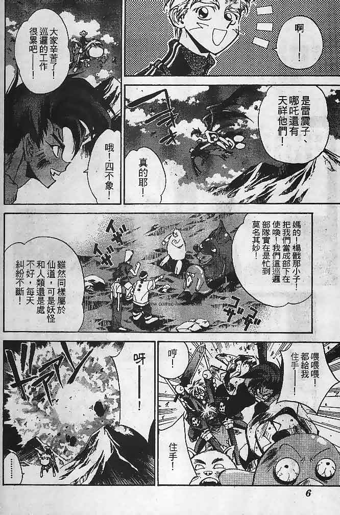 《封神演义》漫画最新章节第23卷免费下拉式在线观看章节第【106】张图片