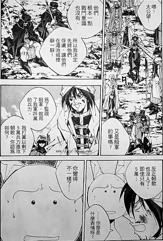 《封神演义》漫画最新章节第19卷免费下拉式在线观看章节第【143】张图片