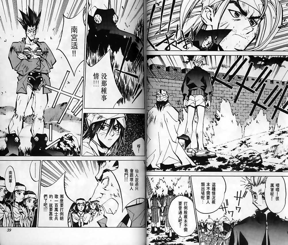 《封神演义》漫画最新章节第7卷免费下拉式在线观看章节第【17】张图片