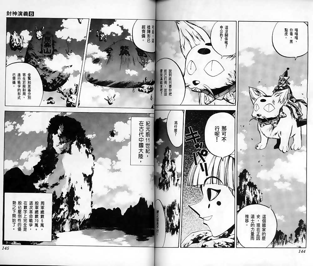 《封神演义》漫画最新章节第8卷免费下拉式在线观看章节第【70】张图片