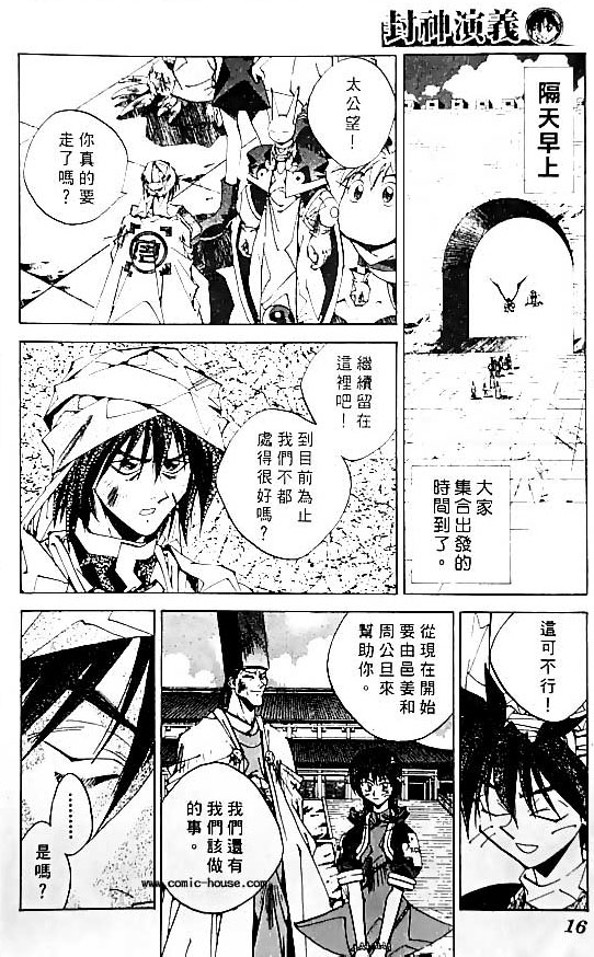 《封神演义》漫画最新章节第20卷免费下拉式在线观看章节第【84】张图片