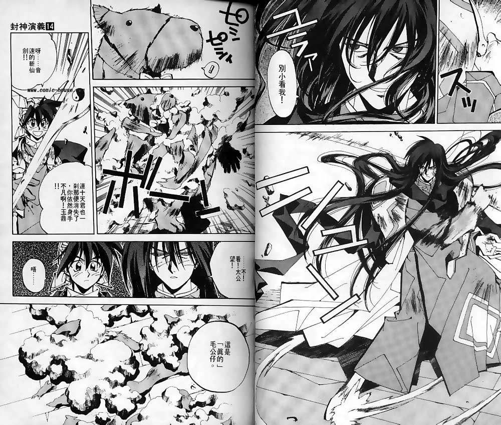 《封神演义》漫画最新章节第14卷免费下拉式在线观看章节第【13】张图片