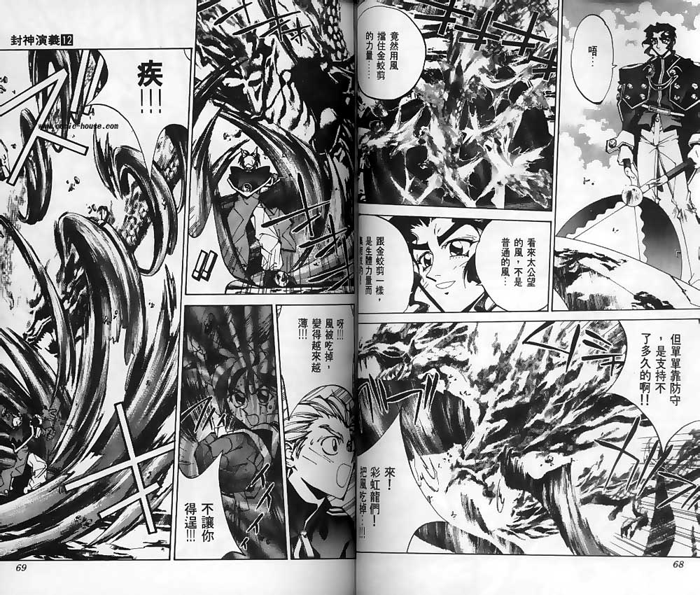 《封神演义》漫画最新章节第12卷免费下拉式在线观看章节第【32】张图片