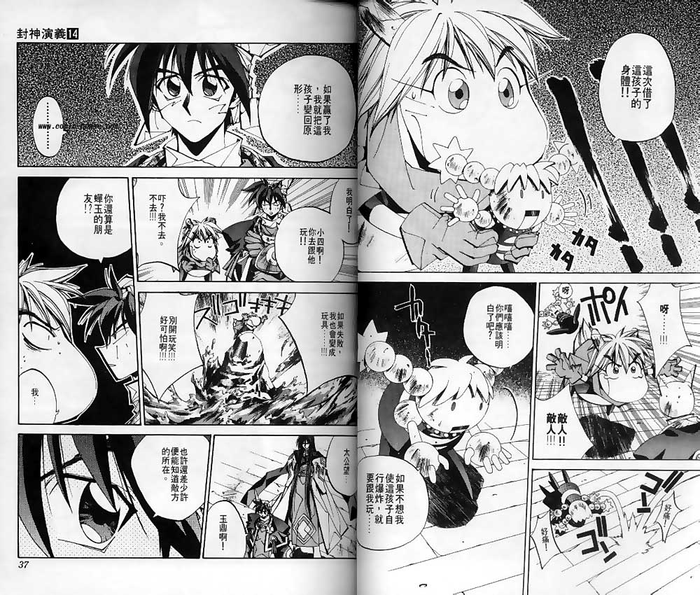 《封神演义》漫画最新章节第14卷免费下拉式在线观看章节第【16】张图片