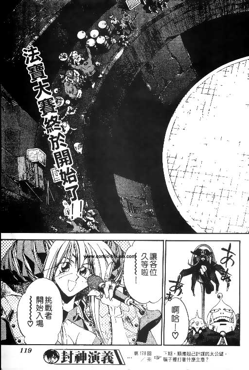 《封神演义》漫画最新章节第20卷免费下拉式在线观看章节第【165】张图片