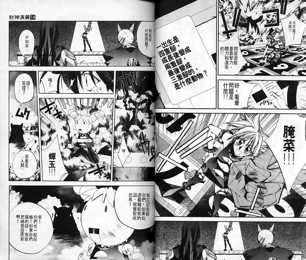 《封神演义》漫画最新章节第14卷免费下拉式在线观看章节第【10】张图片