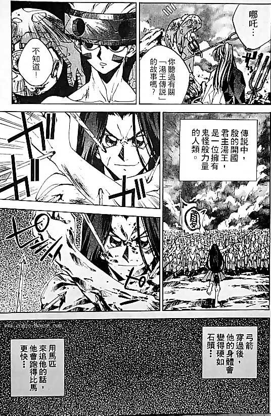 《封神演义》漫画最新章节第19卷免费下拉式在线观看章节第【98】张图片