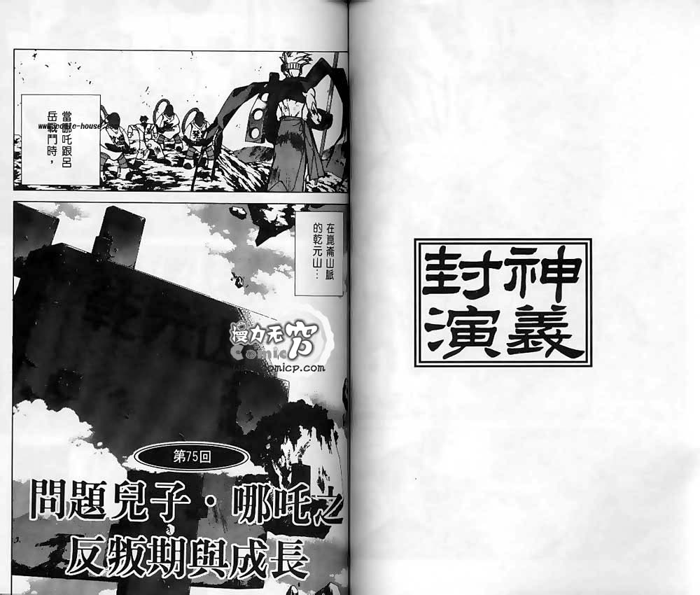 《封神演义》漫画最新章节第9卷免费下拉式在线观看章节第【50】张图片