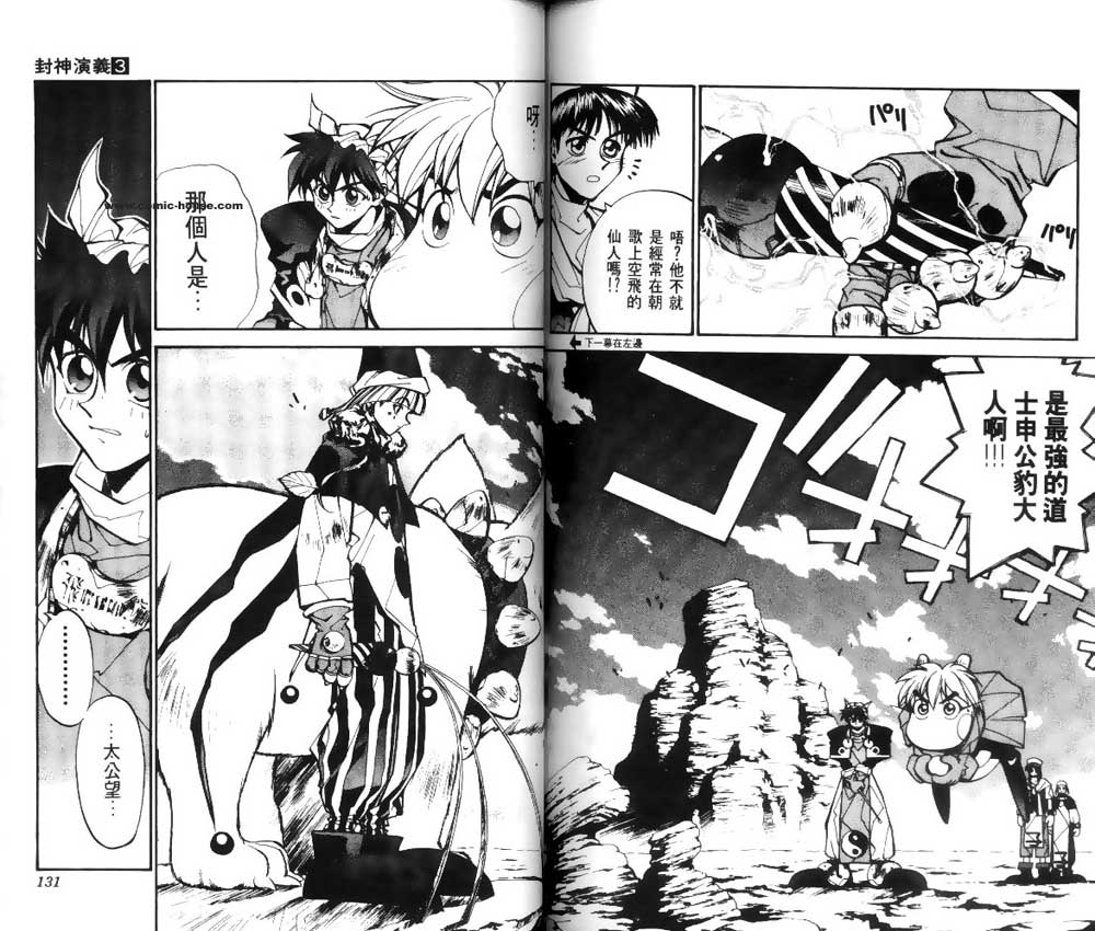 《封神演义》漫画最新章节第3卷免费下拉式在线观看章节第【63】张图片