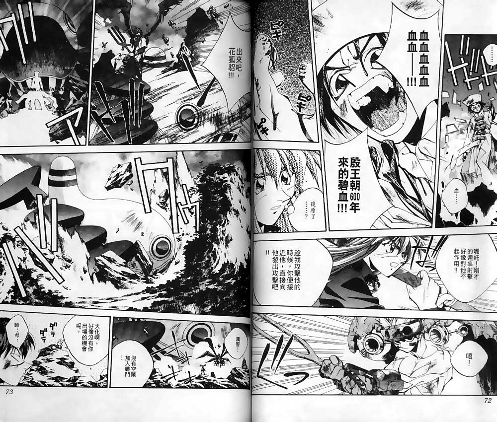 《封神演义》漫画最新章节第19卷免费下拉式在线观看章节第【43】张图片