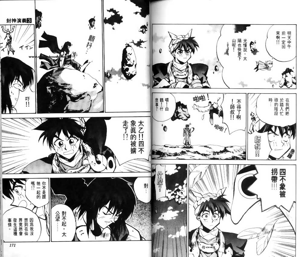 《封神演义》漫画最新章节第3卷免费下拉式在线观看章节第【83】张图片