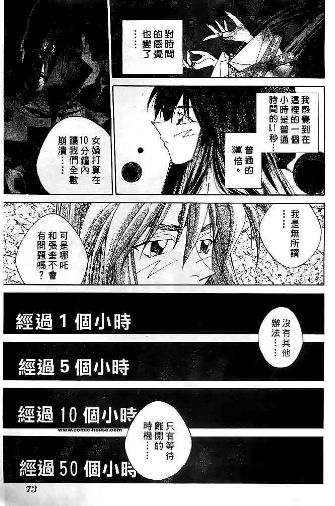 《封神演义》漫画最新章节第22卷免费下拉式在线观看章节第【49】张图片