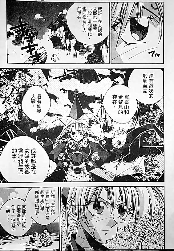 《封神演义》漫画最新章节第19卷免费下拉式在线观看章节第【66】张图片