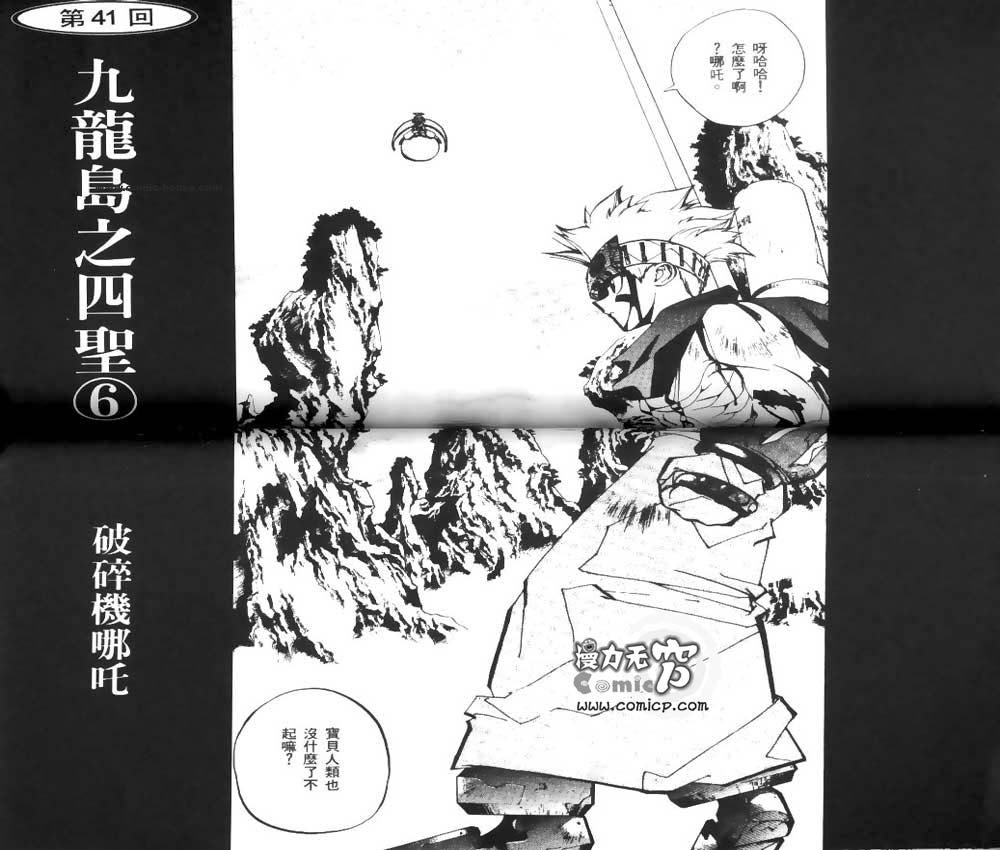 《封神演义》漫画最新章节第5卷免费下拉式在线观看章节第【72】张图片