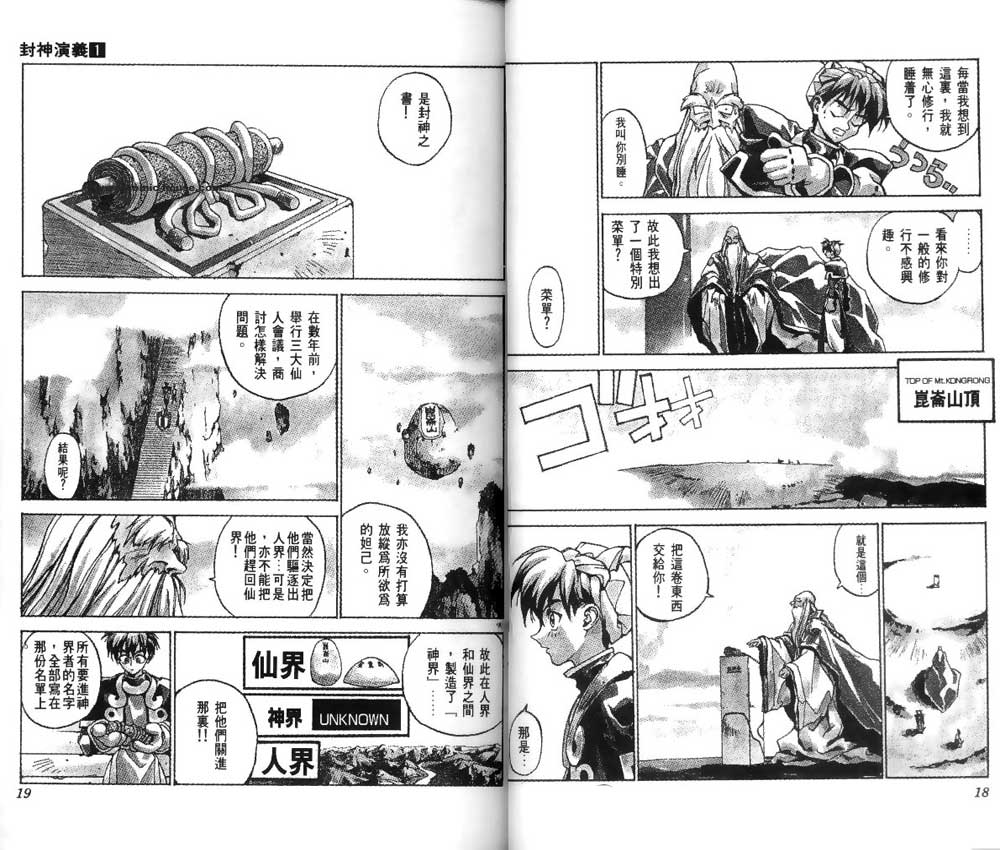 《封神演义》漫画最新章节第1卷免费下拉式在线观看章节第【8】张图片