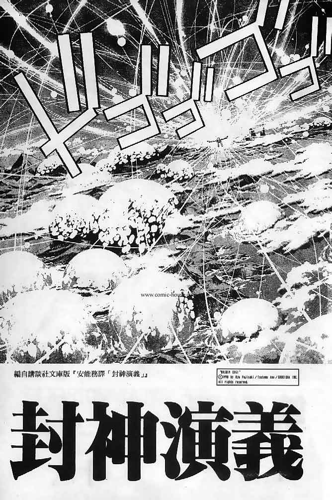 《封神演义》漫画最新章节第23卷免费下拉式在线观看章节第【36】张图片