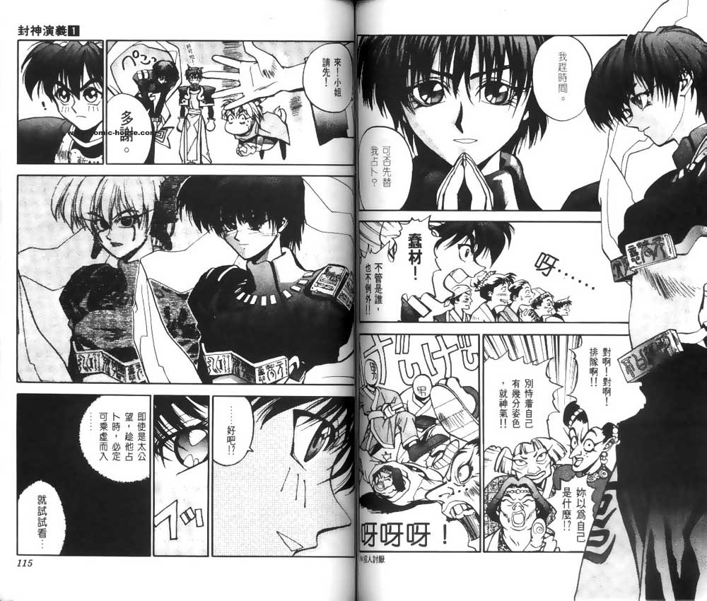 《封神演义》漫画最新章节第1卷免费下拉式在线观看章节第【56】张图片
