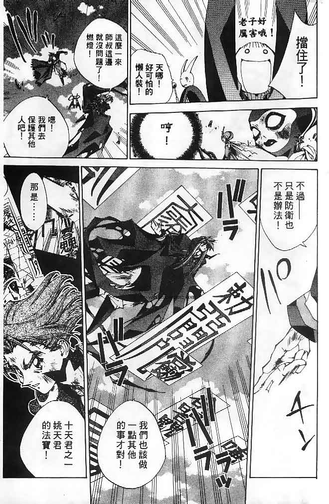 《封神演义》漫画最新章节第22卷免费下拉式在线观看章节第【141】张图片