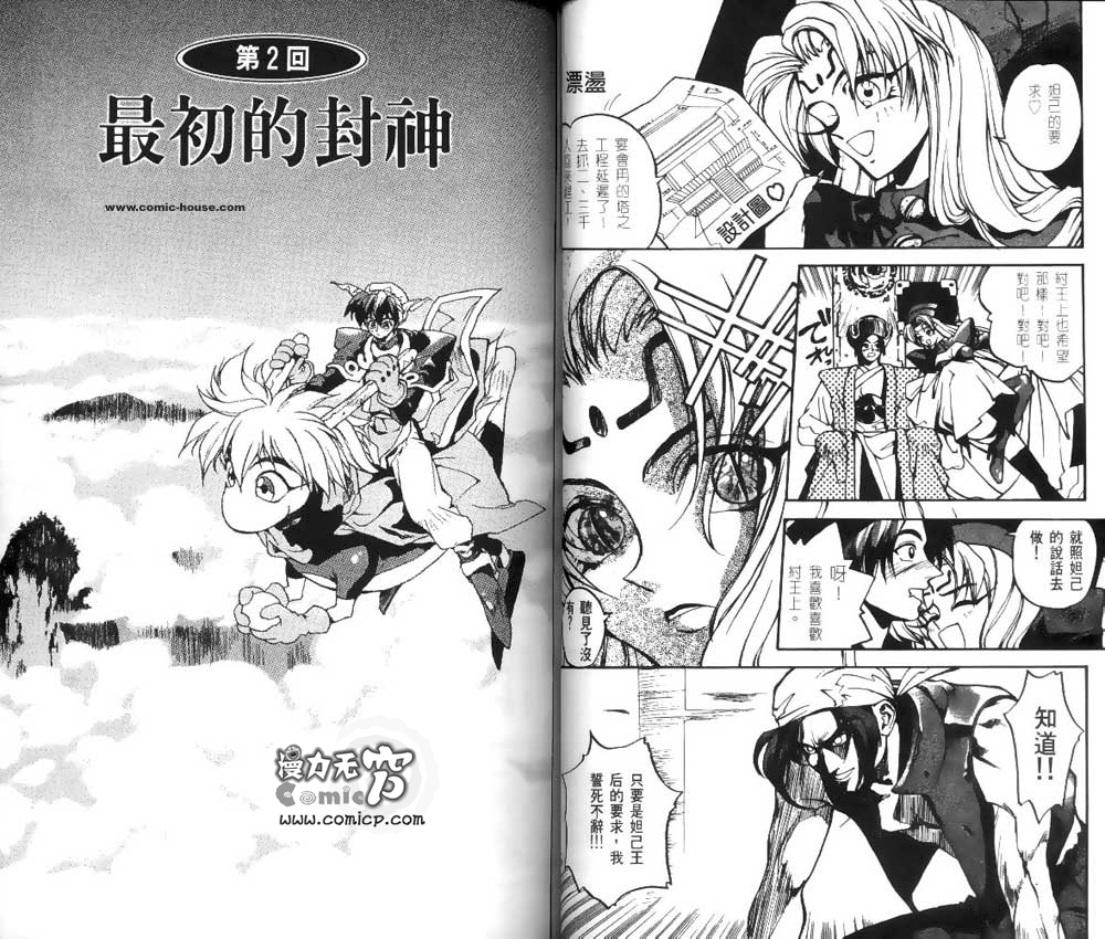 《封神演义》漫画最新章节第1卷免费下拉式在线观看章节第【26】张图片