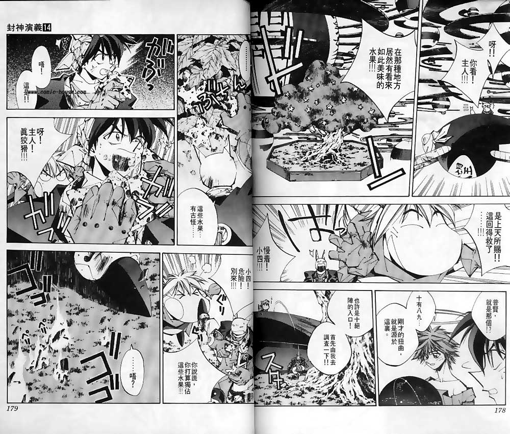 《封神演义》漫画最新章节第14卷免费下拉式在线观看章节第【87】张图片