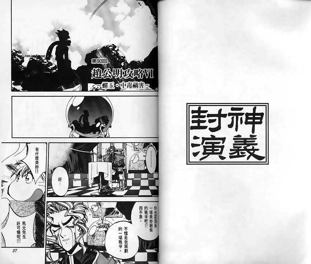 《封神演义》漫画最新章节第11卷免费下拉式在线观看章节第【11】张图片