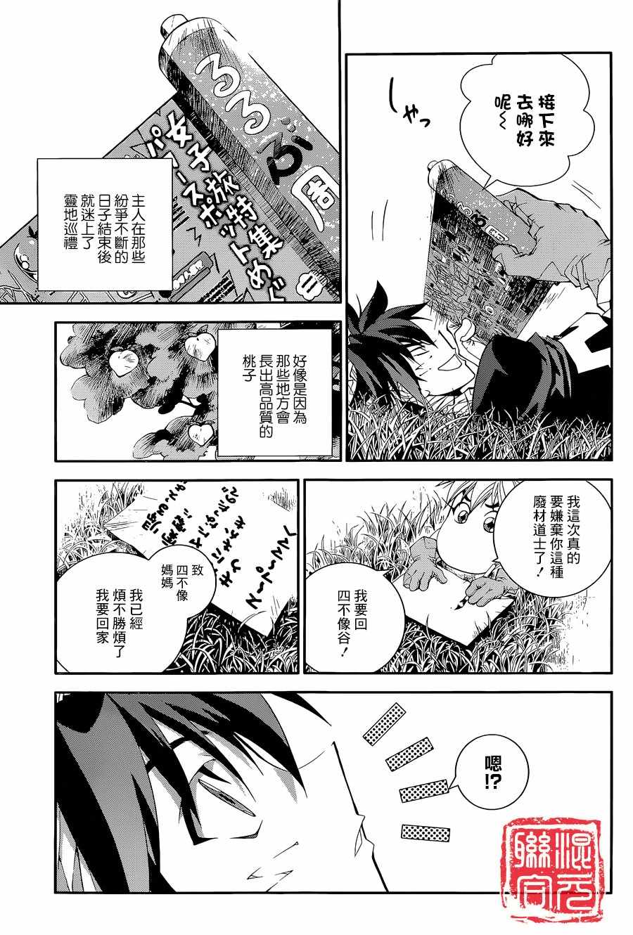 《封神演义》漫画最新章节外传01免费下拉式在线观看章节第【12】张图片