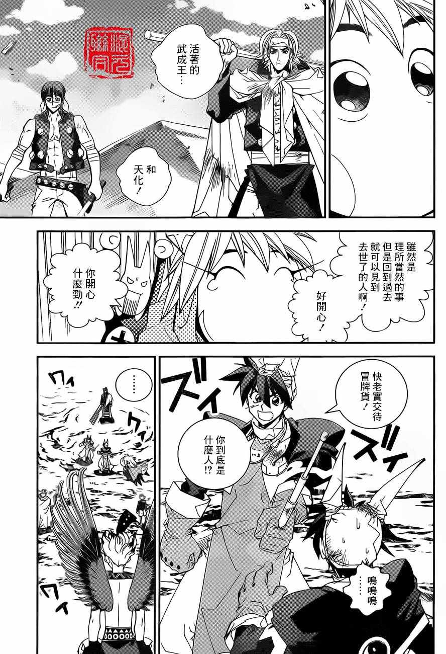 《封神演义》漫画最新章节外传04免费下拉式在线观看章节第【15】张图片