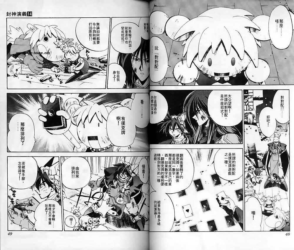 《封神演义》漫画最新章节第14卷免费下拉式在线观看章节第【22】张图片