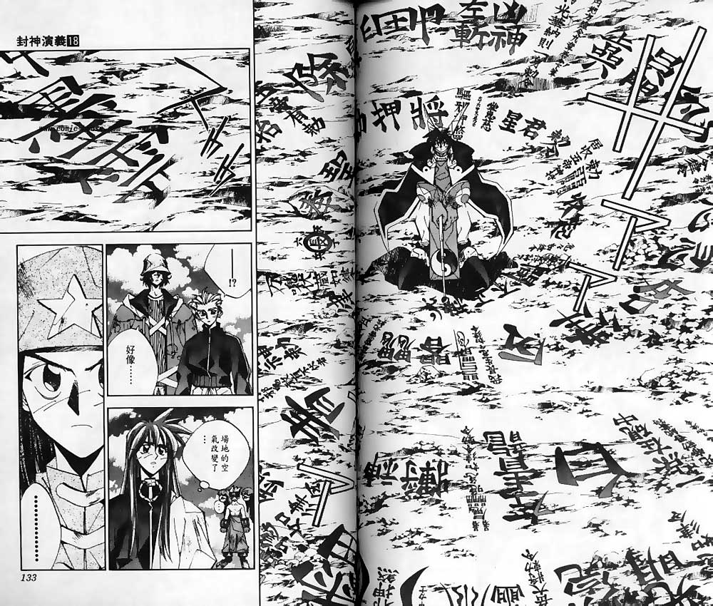 《封神演义》漫画最新章节第18卷免费下拉式在线观看章节第【64】张图片