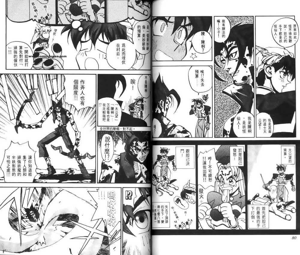 《封神演义》漫画最新章节第1卷免费下拉式在线观看章节第【39】张图片