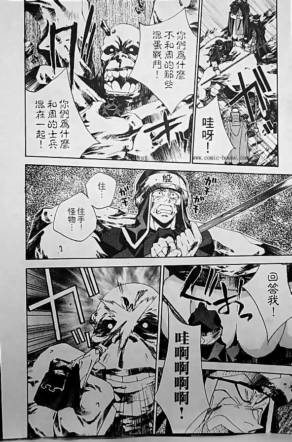 《封神演义》漫画最新章节第19卷免费下拉式在线观看章节第【120】张图片