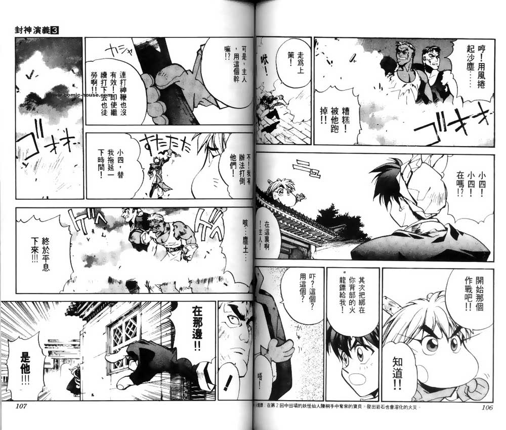 《封神演义》漫画最新章节第3卷免费下拉式在线观看章节第【51】张图片