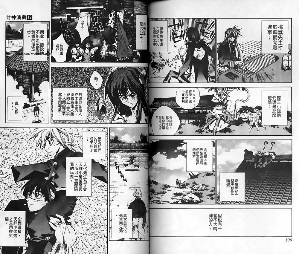 《封神演义》漫画最新章节第17卷免费下拉式在线观看章节第【63】张图片