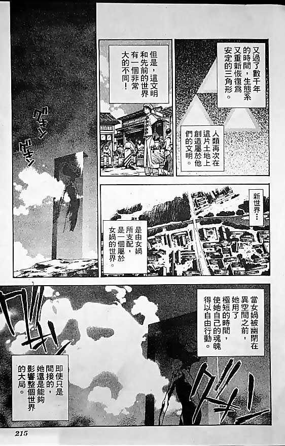 《封神演义》漫画最新章节第19卷免费下拉式在线观看章节第【64】张图片